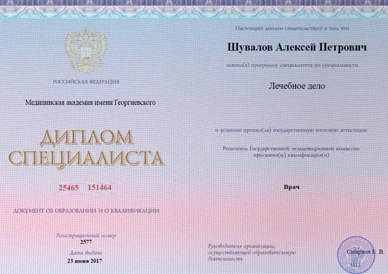 Диплом об образовании